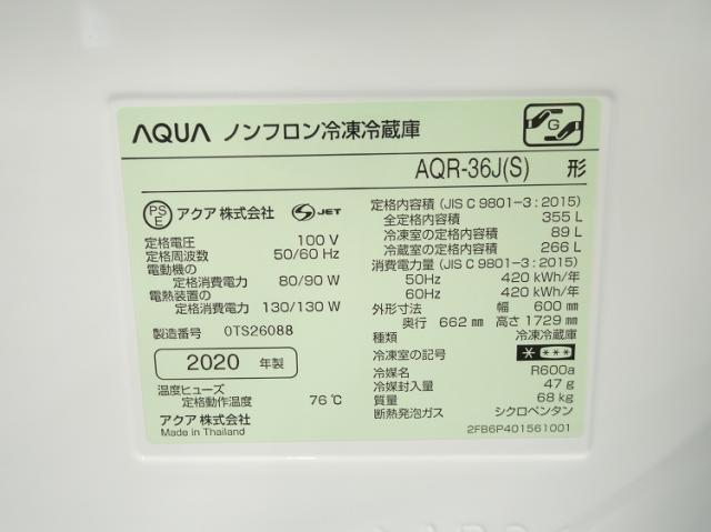 アクア製4ドア/2020年式/355L/ノンフロン冷蔵冷凍庫/AQR-36J(S)_9