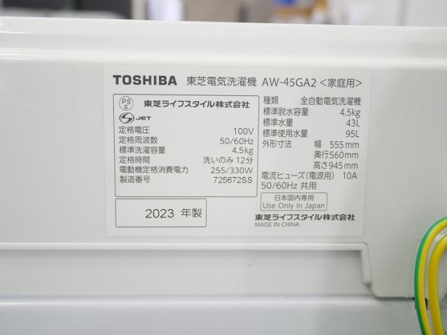 東芝製/2023年式/4.5Kg/全自動洗濯機/AW-45GA2の通販はau PAY 