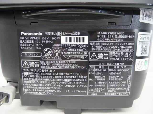 Panasonic製/2021年式/1.0L ,5.5合/可変圧力IHジャー炊飯器/SR-MPA101