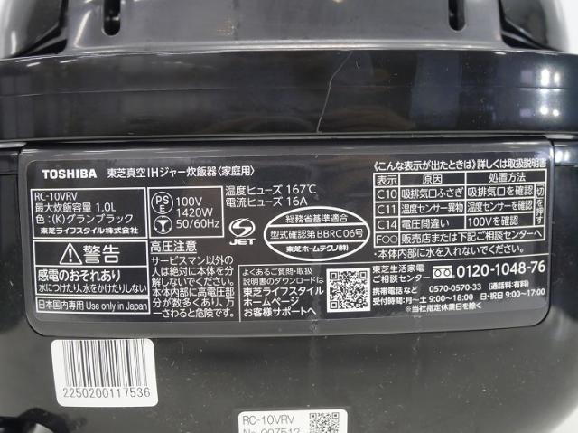 2023年製　東芝炊飯器 真空IH5.5 RC-10VRV 東芝 真空IH 炊飯器 炎匠炊き 5.5合炊き RC-10VRV(K) グラン