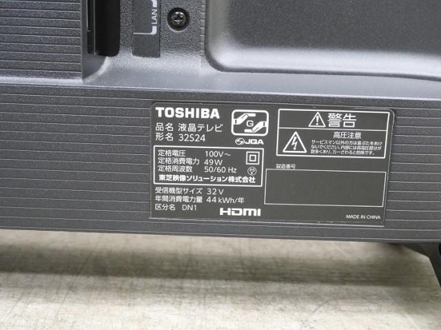 東芝製/2021年式/32型/液晶テレビ/32S24 40〜44型