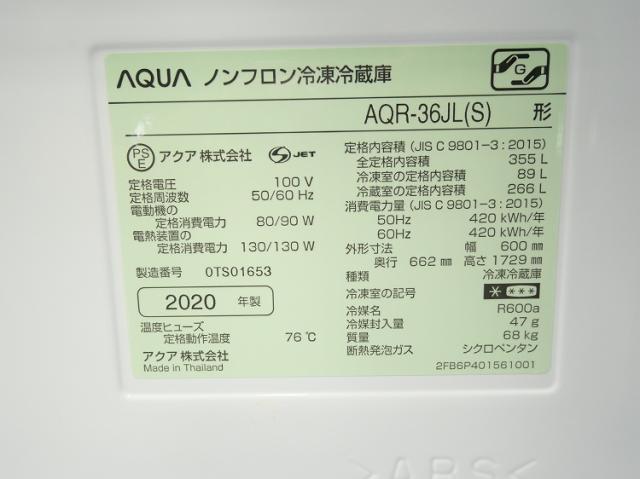 アクア製4ドア/2020年式/355L/ノンフロン冷蔵冷凍庫/AQR-36JL(S)_8