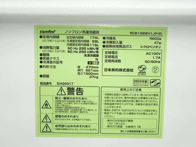 comfee製/2024年式/174L/冷凍冷蔵庫/RCB169WH1JP(E)
