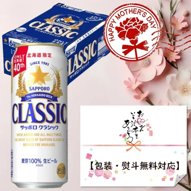 【5/13P5倍】【母の日・遅れてごめんね】サッポロ クラシック 缶 500ml×24本【1ケース】 【ﾚﾋﾞｭｰｷｬﾝﾍﾟｰﾝ中】