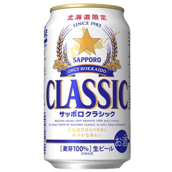 サッポロクラシック富良野ヴィンテージ・クラシック 350ml 2ケース 48