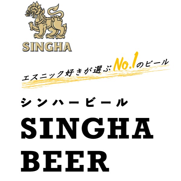 シンハー 瓶 330ml×24本【1ケース】 【ﾚﾋﾞｭｰｷｬﾝﾍﾟｰﾝ中】