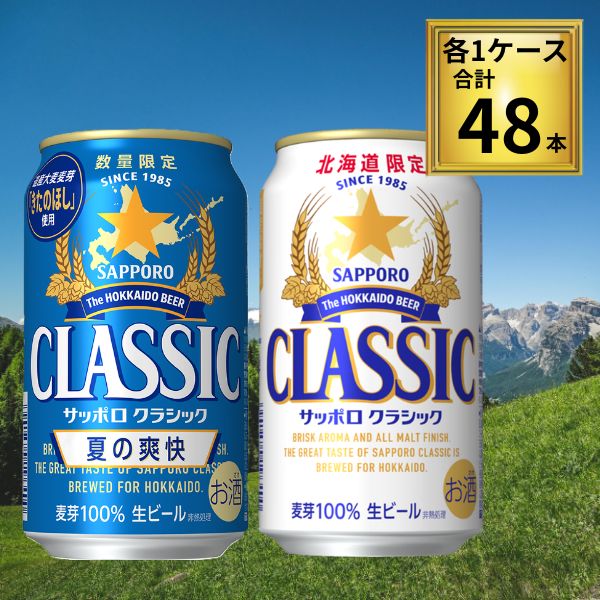 スーパードライ500ml缶&夏の爽快クラシック350ml2ケース Amazon.co.jp