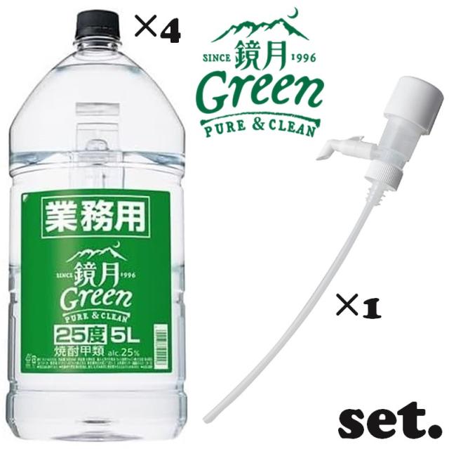 【6/13P5倍】【セット商品】  鏡月Green 業務用 PET 25度 5L×4本【1ケース】  + 一押くんプラス 1個 【ﾚﾋﾞｭｰｷｬﾝﾍﾟｰﾝ中】