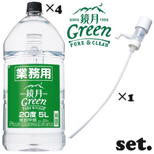 【セット商品】 鏡月Green 業務用 PET 20度 5L×4本【1ケース】 + 一押くん 1個 【ﾚﾋﾞｭｰｷｬﾝﾍﾟｰﾝ中】