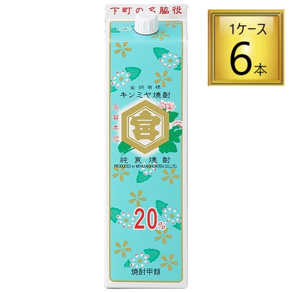 キンミヤ焼酎 パック 20度 1.8L×6本【1ケース】 【ﾚﾋﾞｭｰｷｬﾝﾍﾟｰﾝ中】