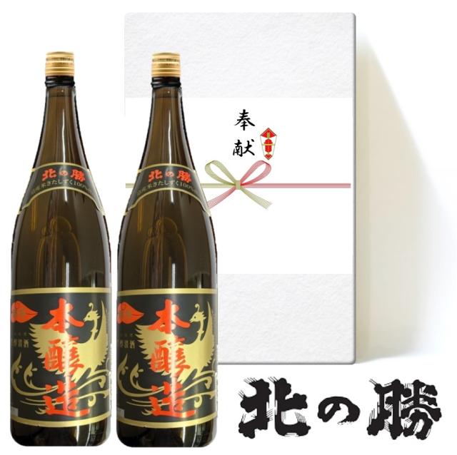 飲料・酒 北の勝 日本酒 2本セット