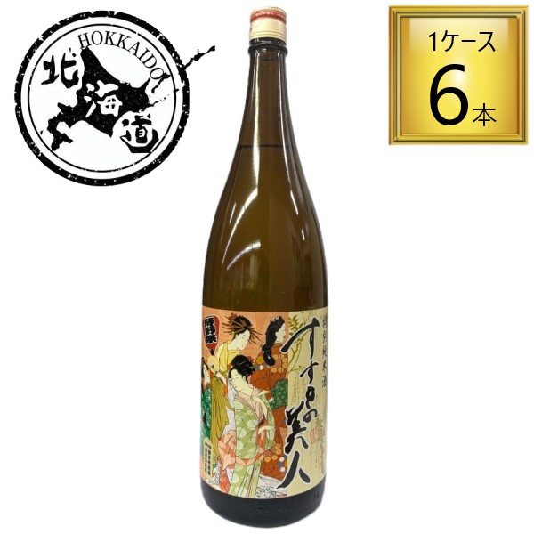 【北海道】すすきの美人 特別純米酒 1.8L×【1ケース】 【ﾚﾋﾞｭｰｷｬﾝﾍﾟｰﾝ中】