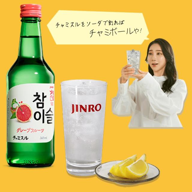 チャミスル グレープフルーツ 360ml×20本【1ケース】 【ﾚﾋﾞｭｰｷｬﾝﾍﾟｰﾝ中】_2