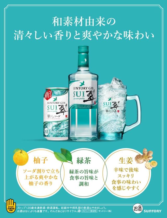 サントリー 翠（すい）700ml×6本 【ﾚﾋﾞｭｰｷｬﾝﾍﾟｰﾝ中】_2