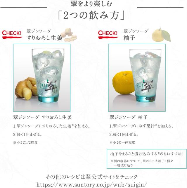 サントリー 翠（すい）700ml×6本 【ﾚﾋﾞｭｰｷｬﾝﾍﾟｰﾝ中】_6