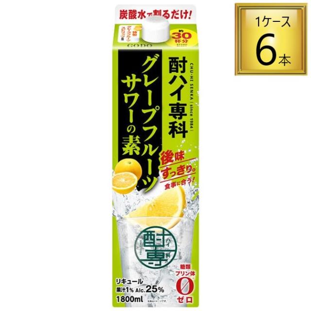 【6/13P5倍】酎ハイ専科 グレープフルーツサワーの素 1.8L×6本【1ケース】