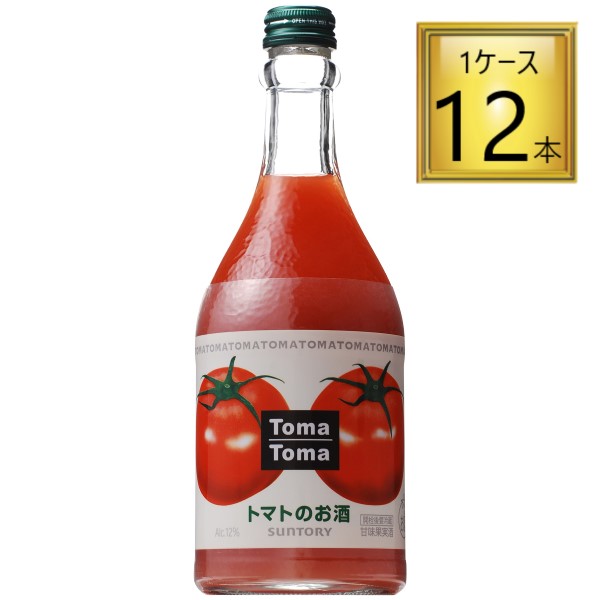 サントリー トマトのお酒 トマトマ 12％ 500ml×12本【1ケース】 【ﾚﾋﾞｭｰｷｬﾝﾍﾟｰﾝ中】