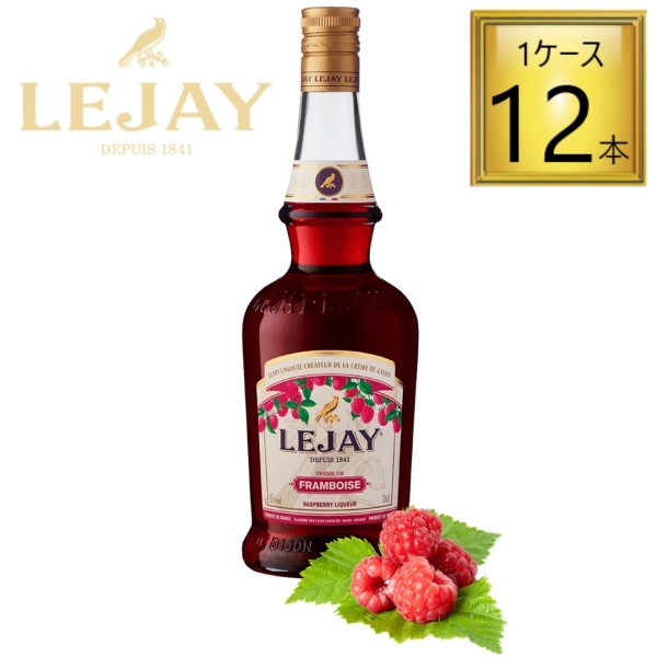 ルジェ クレーム ド フランボワーズ 700ml×12本【1ケース】 【ﾚﾋﾞｭｰｷｬﾝﾍﾟｰﾝ中】