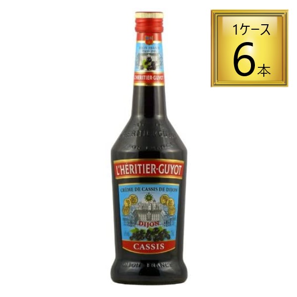 【6/13P5倍】レリティエ ギュイヨ クレーム ド カシス ド ディジョン 700ml×6本【1ケース】 【ﾚﾋﾞｭｰｷｬﾝﾍﾟｰﾝ中】