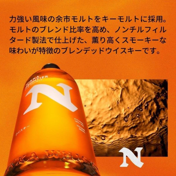 【正規品】ニッカ ウイスキー 12本 セット ニッカ セッション 700ml×6本 ニッカ フロンティア 500ml×6本 【ﾚﾋﾞｭｰｷｬﾝﾍﾟｰﾝ中】_8