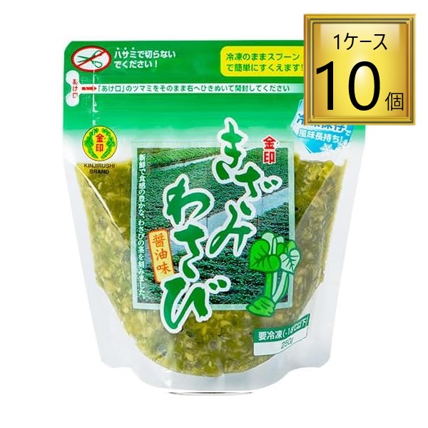 【冷凍】金印 きざみわさび醤油味 YKB-250 250g×10【1ケース】 【ﾚﾋﾞｭｰｷｬﾝﾍﾟｰﾝ中】 6,699円