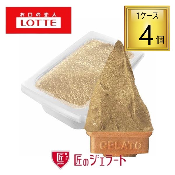 【冷凍】ロッテアイス 匠のジェラート 一番摘み深煎りほうじ茶 2L×4個 【1ケース】 【ﾚﾋﾞｭｰｷｬﾝﾍﾟｰﾝ中】