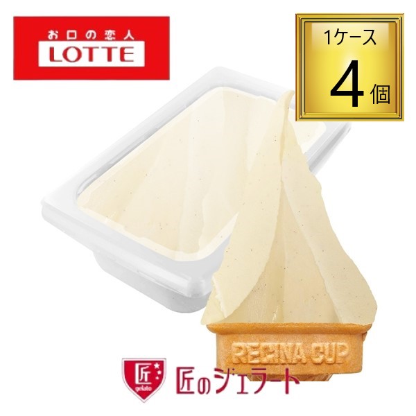 【冷凍】ロッテアイス 匠のジェラート マダガスカルバニラ 2L×4個  【1ケース】