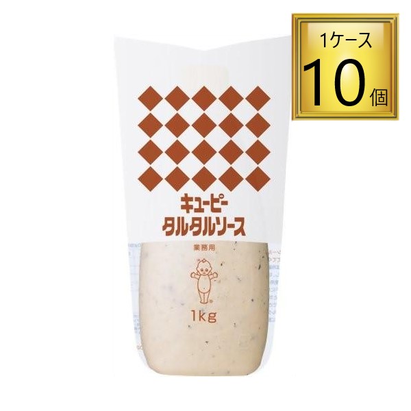 キューピー タルタルソース 1kg×10個【1ケース】 【ﾚﾋﾞｭｰｷｬﾝﾍﾟｰﾝ中】