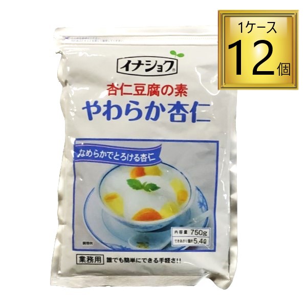 【6/13P5倍】イナショク 杏仁豆腐の素 やわらか杏仁  750g×12個【1ケース】 【ﾚﾋﾞｭｰｷｬﾝﾍﾟｰﾝ中】