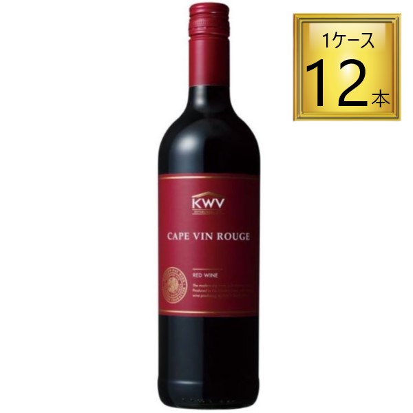 【6/13P5倍】国分  KWV ケープ ルージュ 赤 750ml×12本【1ケース】