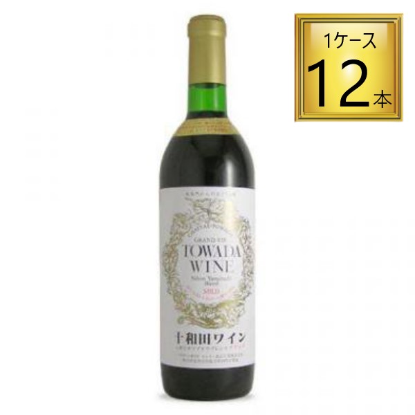 十和田ワイン ニホンヤマブドウブレンド マイルド 赤 720ml×12本【1ケース】 【ﾚﾋﾞｭｰｷｬﾝﾍﾟｰﾝ中】 13,922円