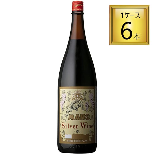 【6/13P5倍】本坊酒造  マルスワイン シルバー 赤 1.8L×6本【1ケース】