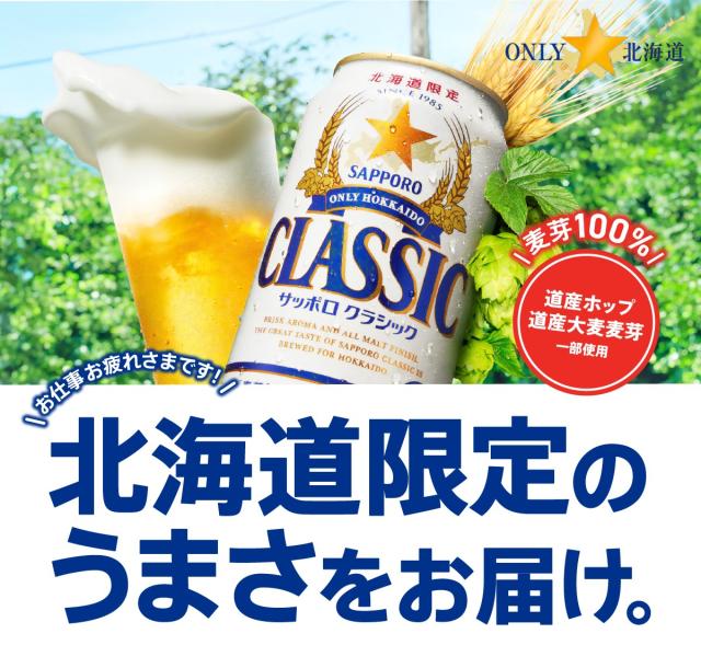 サッポロ クラシック 缶 350ml×48本【2ケース】 【ﾚﾋﾞｭｰｷｬﾝﾍﾟｰﾝ中】_7