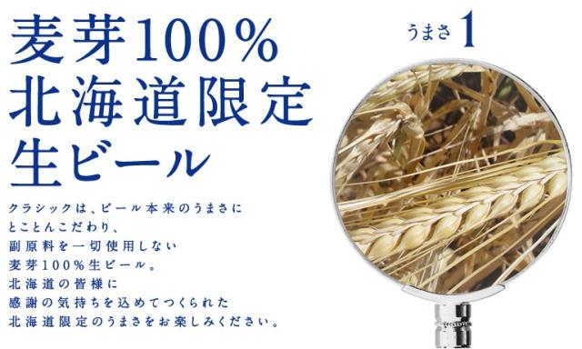 サッポロ クラシック 缶 350ml×48本【2ケース】 【ﾚﾋﾞｭｰｷｬﾝﾍﾟｰﾝ中】_8