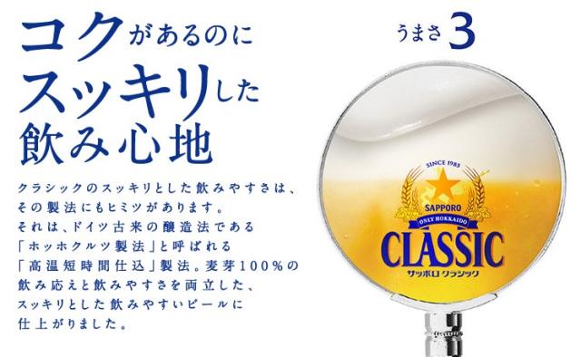 サッポロ クラシック 缶 350ml×48本【2ケース】 【ﾚﾋﾞｭｰｷｬﾝﾍﾟｰﾝ中】_10