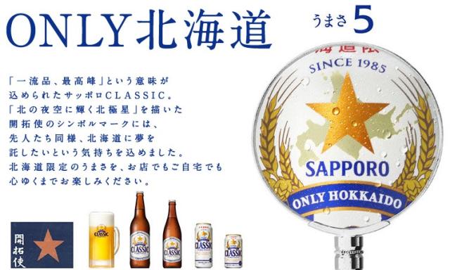 サッポロ クラシック 缶 350ml×48本【2ケース】 【ﾚﾋﾞｭｰｷｬﾝﾍﾟｰﾝ中】_12