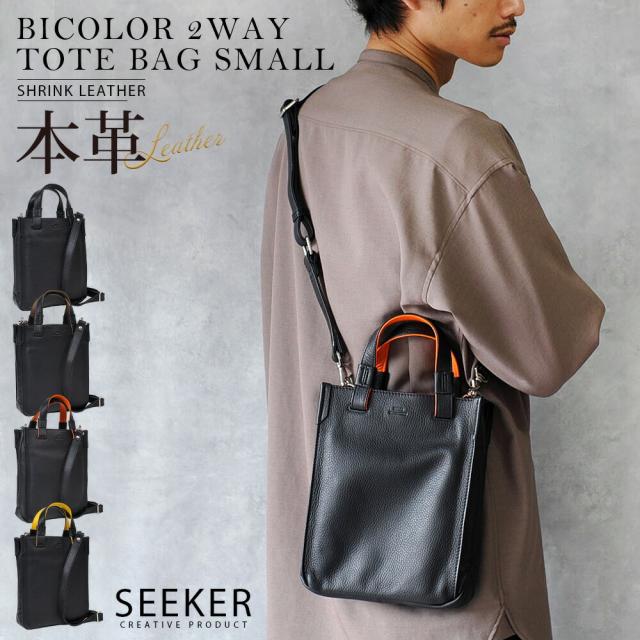 ショルダーバッグ 本革 メンズ 2way 軽量 斜め掛け トートバッグ 小さめ スリム ミニショルダー 大人 コンパクト ミニバッグ 革 レザー 薄型 軽い 男性 人気 高級 通学 旅行 ショルダー 肩掛け ミニトート 鞄 カバン SEEKER シーカー