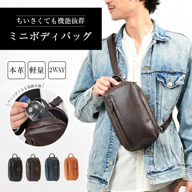 ボディバッグ メンズ 本革 ブランド 小さめ 2WAY ショルダーバッグ 縦型 大人 ワンショルダーバッグ きれいめ 鞄 レザー  メッセンジャー 軽量 ミニ 手持ち ペットボトル バッグ レジャー 旅行 軽い メンズショルダー 収納 プレゼント JOYA