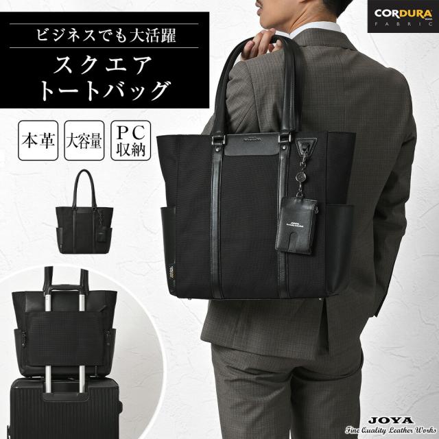 トートバッグ メンズ ブランド ビジネスバッグ スクエアトート 大容量 コーデュラ ナイロン ビジネス 横型 ナイロン レザー A4 PC 高級 バッグ カバン 肩掛け 新生活 ビジネスバッグ 収納 ファスナー 大きめ 薄型 人気 おしゃれ 軽量 JOYA