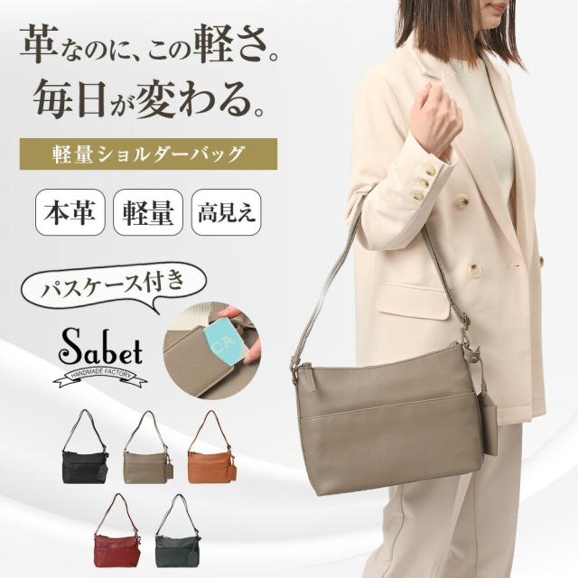ショルダーバッグ レディース 小さめ ブランド 斜めがけ 肩掛け 本革 革 シンプル 軽量 通勤 通勤バッグ ショルダー ミニショルダー おしゃれ かわいい 大人 鞄 かばん カバン お出かけ 旅行 多収納 仕事バッグ 無地 ファスナー付き sabet