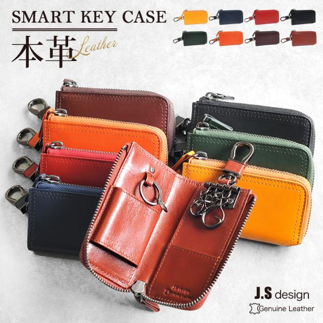 キーケース メンズ スマートキーケース        スマートキー カード 大容量 革 おしゃれ ブランド 本革 使いやすい ギフト カードも入れれる レディース おしゃれ レザー ペア プレゼント マルチキーケース 男性 女性 車 js3206