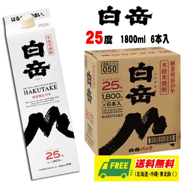 米焼酎 高橋酒造 白岳 25度 1800ml パック 6本（1ケース） 送料無料