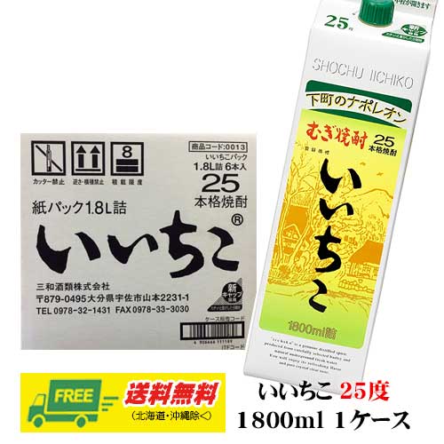 三和酒類 麦焼酎 いいちこ 25度 1.8L 1800ml パック 1ケース 6本