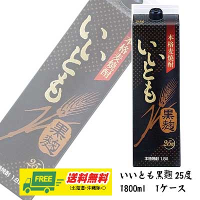 雲海酒造 麦焼酎 いいとも 黒麹 25度 1800mlパック  1ケース（６本） 送料無料