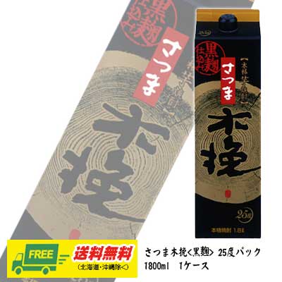 雲海酒造 いも焼酎 さつま木挽 黒麹 25度 1800ml パック ケース（6本入り） 送料無料