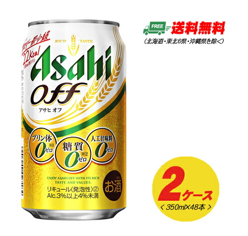 アサヒ オフ OFF 350ml×48本 2入れもの 新類概念・第3の麦酒 貨物輸送無料 N