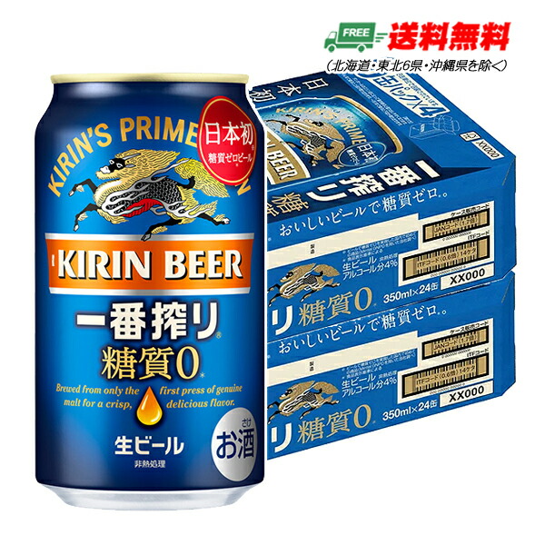 キリン 一番搾り 糖質ゼロ 500ml×48本 麒麟 生ビール 缶ビール 500缶 長S