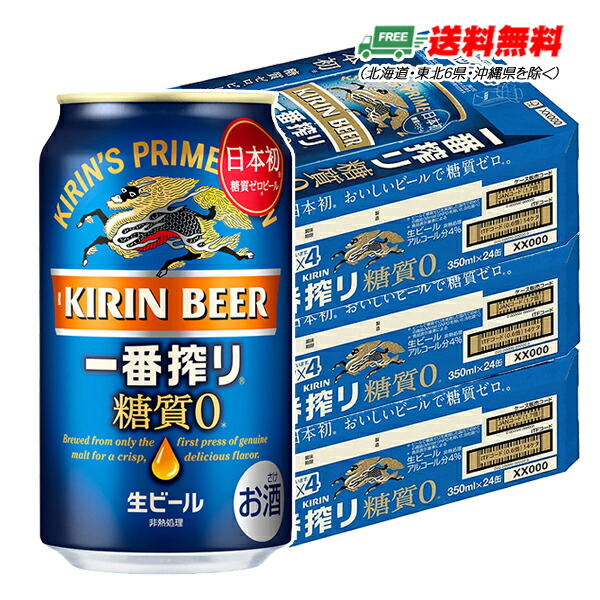 キリン 一番搾り 糖質ゼロ 350ml×72本 （3ケース） 送料無料 N