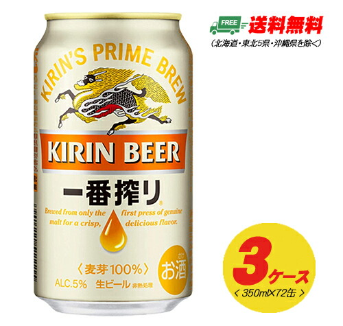 かず キリンビール 一番搾り 350ml×72本 キリン 一番搾り 350ml 72本（3ケース） 送料無料 N 一番搾り ビール