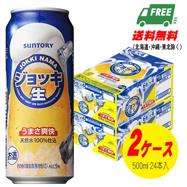 サントリー ビアマグ生 500ml×48本 （2入れもの） 新類概念・第3の麦酒  貨物輸送無料 N